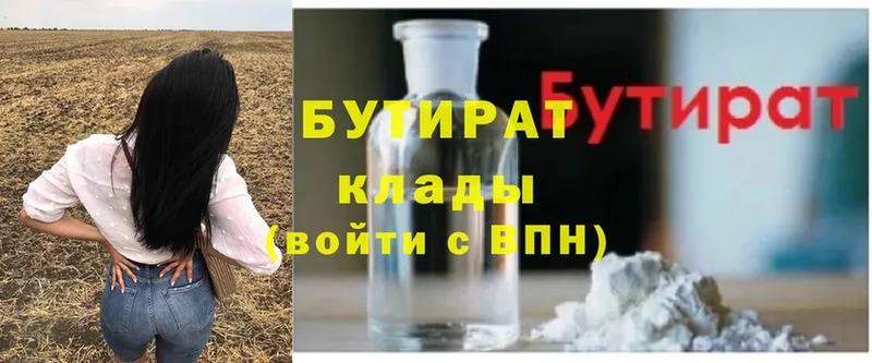 БУТИРАТ 99%  наркота  hydra сайт  Первоуральск 